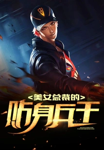 The Beautiful Ceo's Personal Soldier