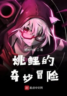 Yao Li's Bizarre Adventure