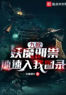 Uncle Jiu, the Evil Spirits Are Quickly Entering My Catalog