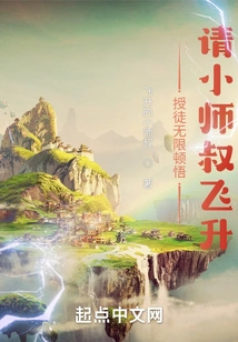 Infinite Enlightenment in Teaching Disciples: Asking the Little Master Uncle to Ascend