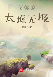 Taixu Wuji in the Prehistoric Times