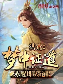 Prehistoric: Enlightenment in a Dream, Awakening is the Great Way!