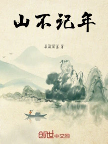 Mountains Don't Remember Years