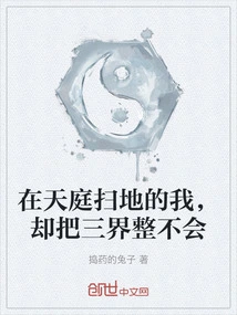 I Am Sweeping the Floor in Heaven, but I Can't Clean up the Three Realms