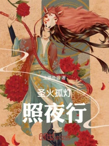 The Solitary Lamp of the Holy Fire Illuminates the Night