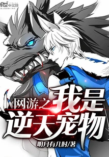 Online Game I Am a Pet That Defies Heaven