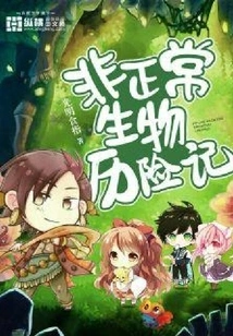 Adventures of Unusual Creatures