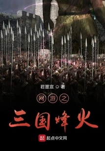 Online Game: War of the Three Kingdoms