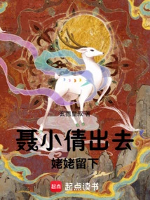 Nie Xiaoqian Went Out, but Grandma Stayed