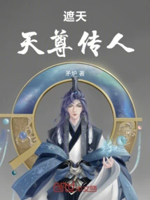 Zhetian: Descendants of Tianzun