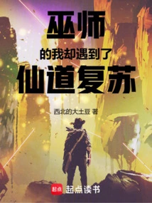 As a Wizard, I Encountered the Resurrection of Immortality