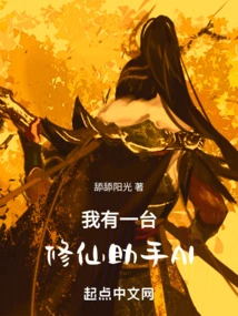 I Have a Cultivation Assistant Ai