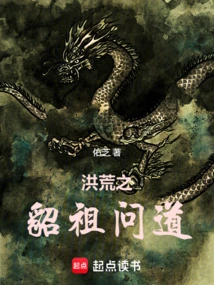 The Diao Ancestor of the Prehistoric Times Asked