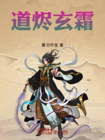 Dao Jin Xuanshuang