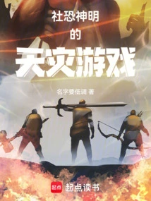 God-fearing Natural Disaster Game