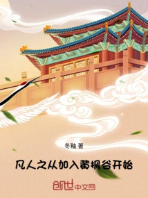 The Journey of Mortals Begins with Joining Yellow Maple Valley