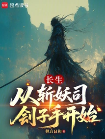 Immortality: Starting from the Executioner of the Demon Slayer Division