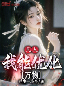 Mortal: I Can Optimize Everything