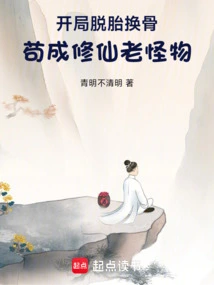 A Completely New Beginning, Turning into an Old Monster Cultivating Immortality