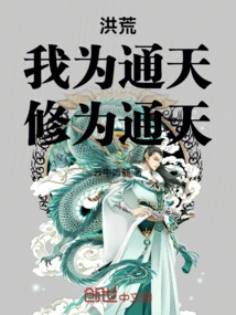 Honghuang: I Am Tongtian, Cultivate to Be Tongtian