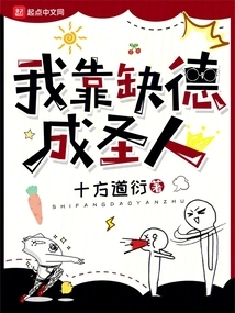 I Became a Saint by Virtue of My Bad Virtues