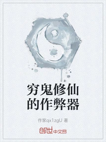 A Cheating Device for Poor People to Become Immortals