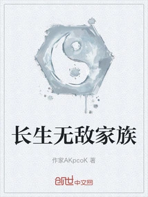 Immortal and Invincible Family