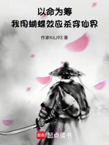 With My Life at Stake, I Use the Butterfly Effect to Kill Through the Fairy World