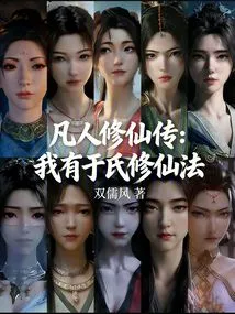 A Mortal's Story of Cultivation to Immortality: I Have Yu's Method of Cultivation to Immortality