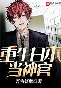 Reborn as a Priest in Japan