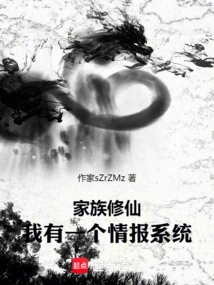 Family Cultivator: I Have an Intelligence System