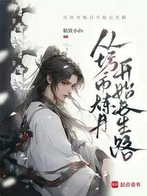 Begin the Road to Immortality by Refining Alchemy in Fangshi