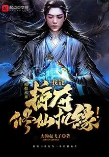 Plunder the Opportunity to Cultivate Immortality: I Can Plunder the Opportunity to Cultivate Immortality!