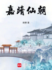 Jiajing Immortal Dynasty