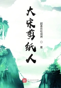 Song Dynasty Paper-cutting Man