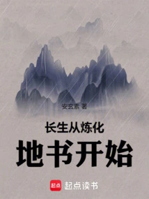 Immortality Begins with Refining the Book of the Earth