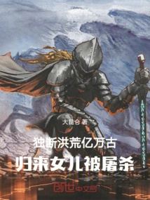 After Ruling for Hundreds of Millions of Years, My Daughter Was Massacred When She Returned