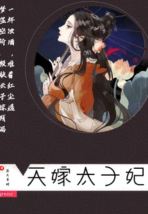 Heavenly Marriage Crown Princess