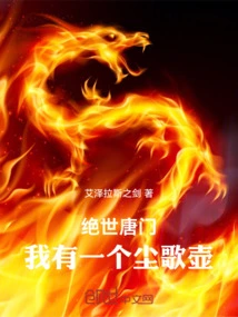 Peerless Tangmen: I Have a Chenge Pot