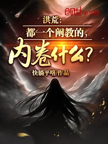 Honghuang: They Are Both Expounding the Teachings, so What Are They Involved In?