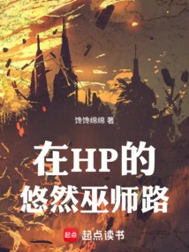 Leisurely Wizard Road in Hp