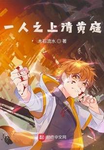 One Person Surpasses Qing Huang Ting