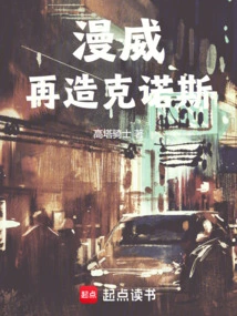 Marvel: Reinventing Kronos