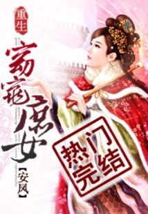 Rebirth of a Graceful Concubine