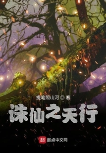 Zhu Xian Zhi Tian Xing