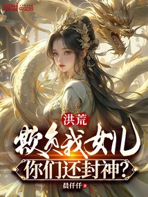 Honghuang: You Bullied My Daughter and You Still Made Me a God?