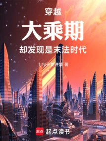 Traveling Through the Mahayana Period, Only to Find That it is the End of the Dharma Era