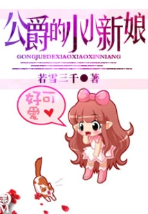 The Duke's Little Bride