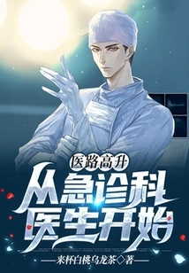 Medical Career Advancement: Start as an Emergency Physician