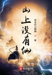 There Are No Fairies on the Mountain